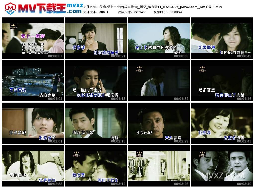 程响-爱上一个梦(故事情节)_国语_流行歌曲_MA103796